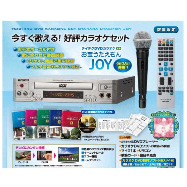 家庭用 カラオケセット (TEKJ-150M DVD3枚) マイク1本 リモコン 歌詞カード 曲目早見表 特典ソフト付き 『お宝うたえもんJOY』