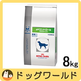 ロイヤルカナン 犬用 療法食 pHコントロール 8kg
