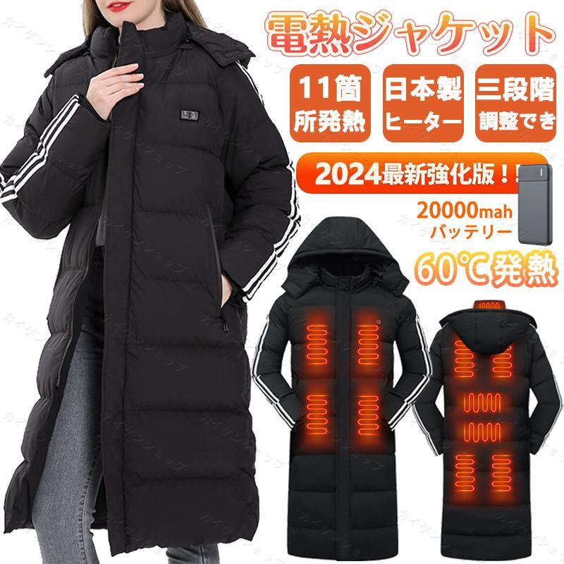電熱ジャケット 発熱ジャケット 防寒ダウン 電熱ウェア ダウンジャケット 長袖 軽量 無地 コート 男女兼用 温度調整 水洗い可能 usb 日本製