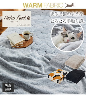 敷パッド まるで猫！のようなモフモフ敷きパッド 吸湿発熱わた入り 猫Feel