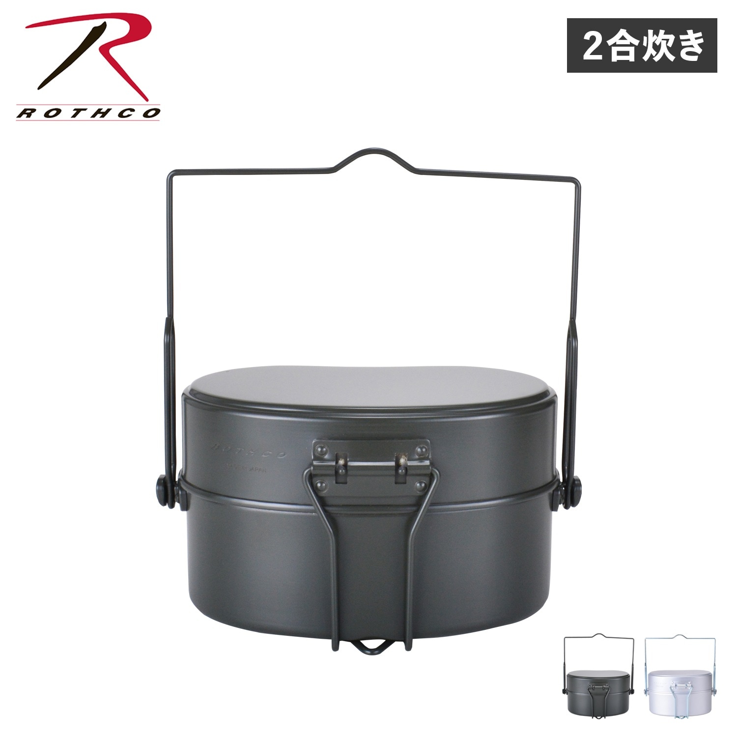 戦闘飯盒2型 2合 炊爨 メスティン ライスクッカー ふた付き 日本製 兵式 軍用 ブッシュクラフト 410