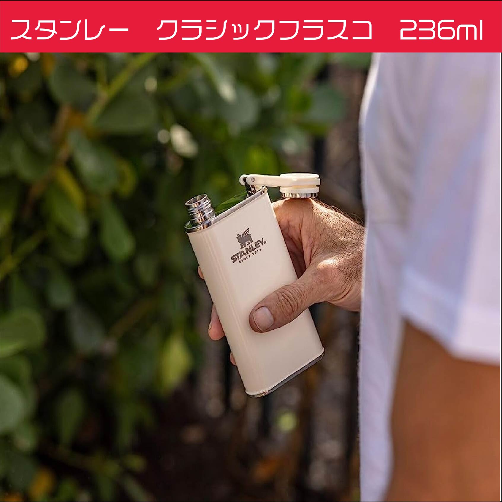 クラシックフラスコ　230ml