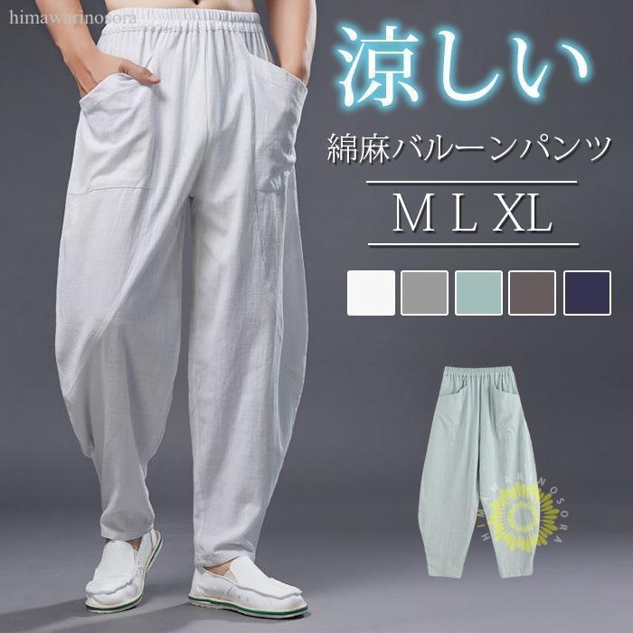 バルーンパンツ サルエルパンツ ワイドパンツ アラジンパンツ ダンス 綿麻パンツ メンズ ファッション サルエル ゆったり