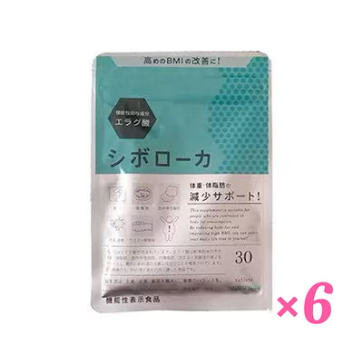 シボローカ　機能性表示食品 シボローカ 30粒 機能性表示食品 6個セット 【公式通販】