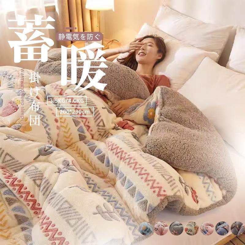 掛け布団 ダブル 暖かい 掛ふとん 掛布団 布団 冬用 ふとん 保温 おしゃれ 快適 柔らかい フリース 静電気防止 冬用掛け布団 かけ布団