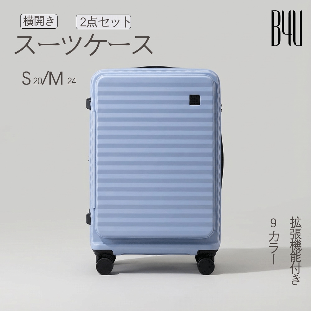 スーツケース 横開き 拡張機能 キャリーバッグ キャリーケース 大容量 ベルト ドリンクホルダー 静音キャスター 海外 修学旅行 超軽量