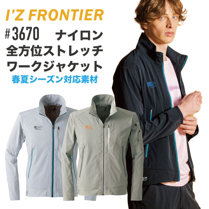 アイズフロンティア ナイロン ストレッチ ワークジャケット お手入れ簡単 春夏 I Z FRONTIER 長袖 /if-3670