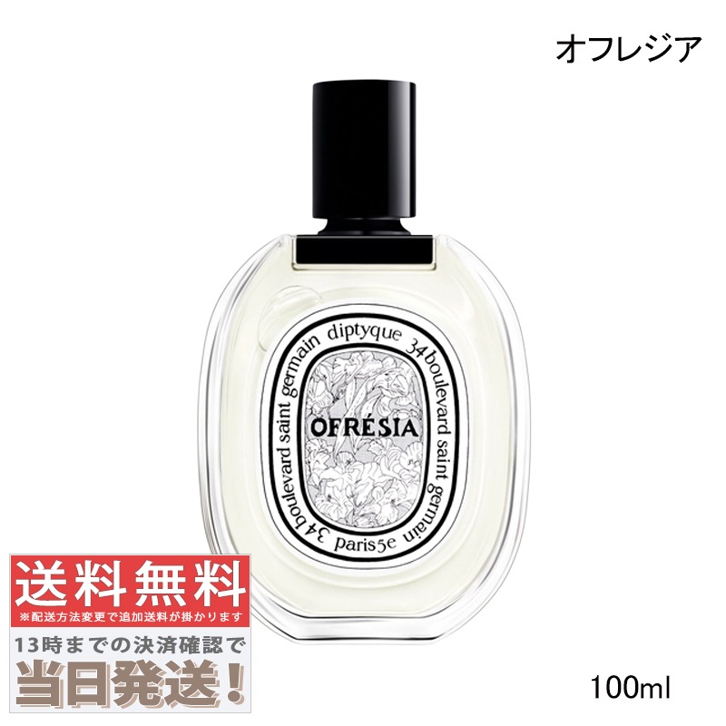 オー ド トワレ オフレジア 100ml