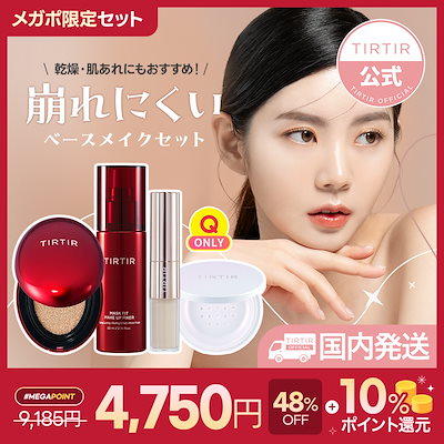 TIRTIR ベースメイク　4点セット Qoo10] ティルティル 【国内発送】【Qoo10 ONLY】 [ : キット
