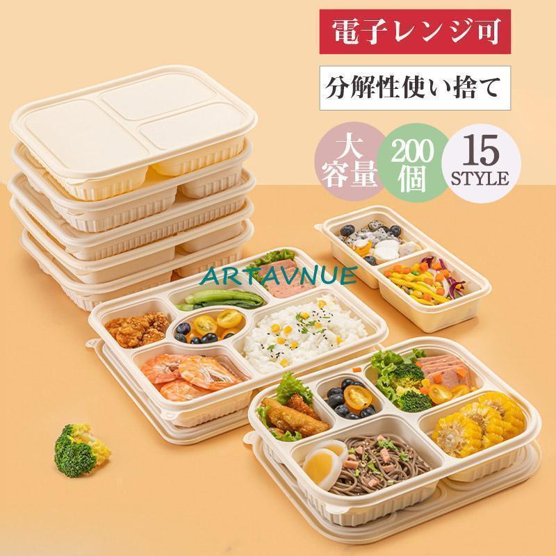 弁当箱 男性 女子 子供 ランチボックス100個 お弁当箱 学校学生 会社出勤 食事用 遠足 ピクニック 便利 電子レンジ可 分解性使い捨て