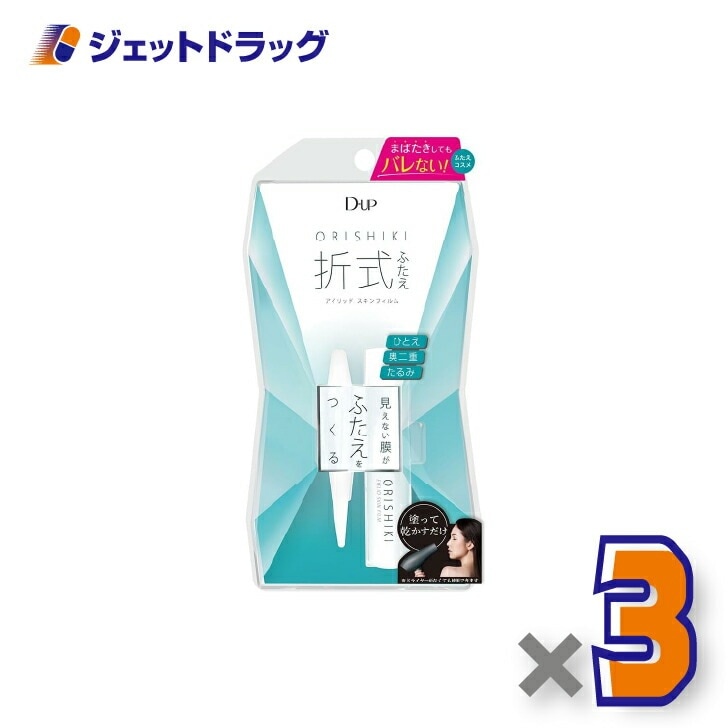【化粧品】D-UP オリシキ アイリッドスキンフィルム 4mL ×3個（ふたえ）