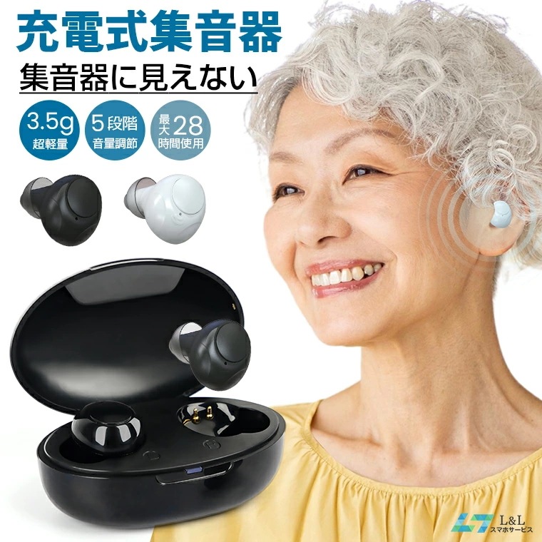 【超人気商品】集音器 ワイヤレス イヤホン型 小型 USB充電式集音器 両耳/片耳 目立たない 超軽量 5段階音量調整 耳穴式 集音器高齢者 イヤーピース6種類 集音器 耳穴式 簡単