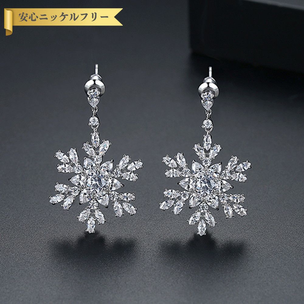 【即納】ピアス 両耳用 キュービックジルコニア 真鍮 ホワイト シルバー スタッド 揺れる ゆれる ぶら下がり 大きめ 大ぶり モチーフ 雪の結晶 スノーフレーク e19051605