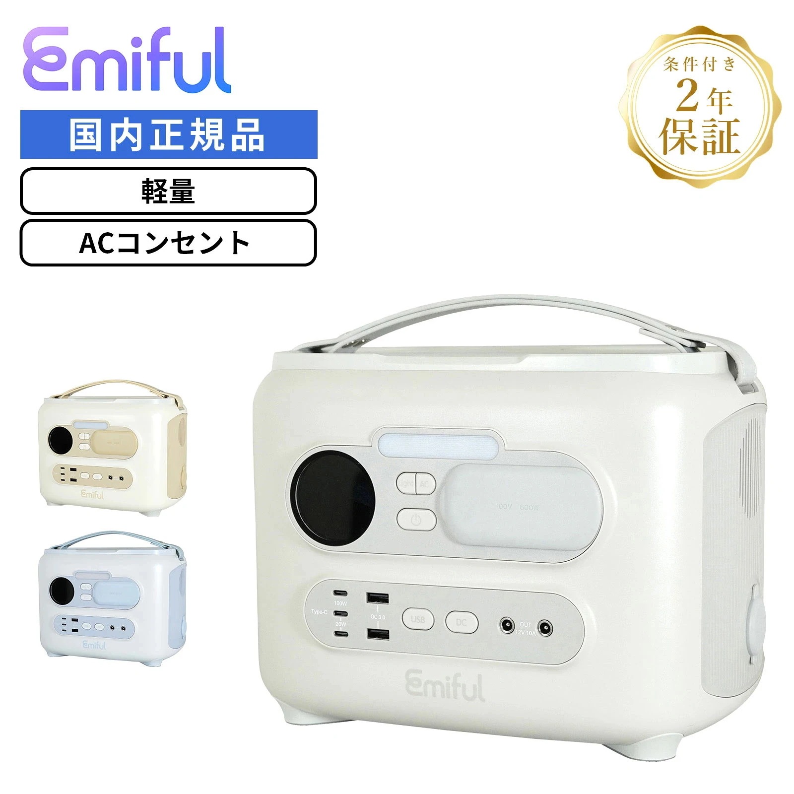 正規品 Emiful エミフル リン酸鉄リチウムイオン電池 蓄電池 非常用電源 防災 ポータブル電源 512Wh 定格出力600W 瞬間最大1200W 軽量 大容量 コンパクト おしゃれ ACコンセン