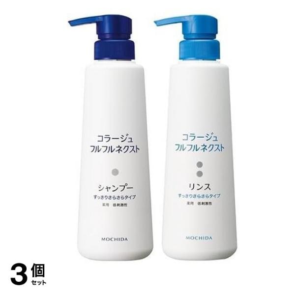 コラージュフルフル ネクストリンス すっきりさらさらタイプ 400mL (& ネクストシャンプー すっきりさらさらタイプ 400mL 本体セット) 3個セット