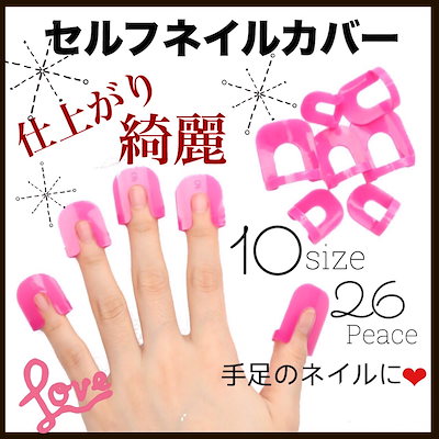 Qoo10] ネイルカバー ネイルプロテクター 仕上が : ネイル