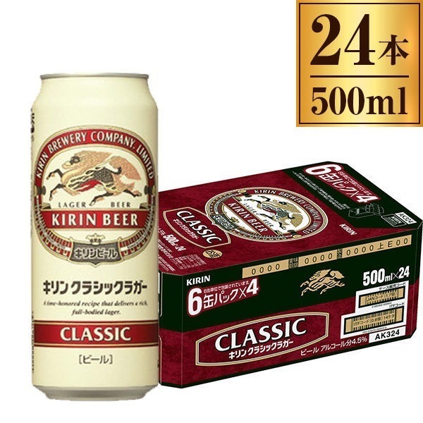 クラシックラガー缶 500ml ×24