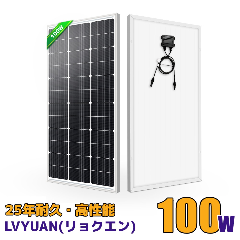 100W ソーラーパネル 太陽光パネル 100W 単結晶ソーラーパネル 太陽光チャージ 変換効率21% 超高効率! 省エネルギー 小型 車船舶屋根ベランダーに設置 災害対策