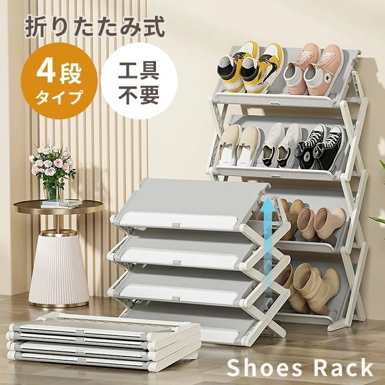 【即納】シューズラック 2way 折りたたみ スリム コンパクト 靴 収納 組み立て工具不要 軽量 小物置き 雑誌 サンダル ブーツ （T）