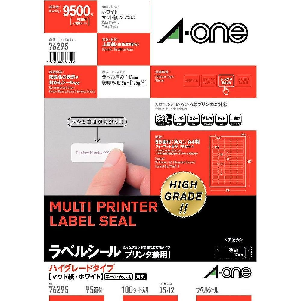 ラベルシール プリンタ兼用 ハイグレードタイプ 95面 100枚 76295 5,138円