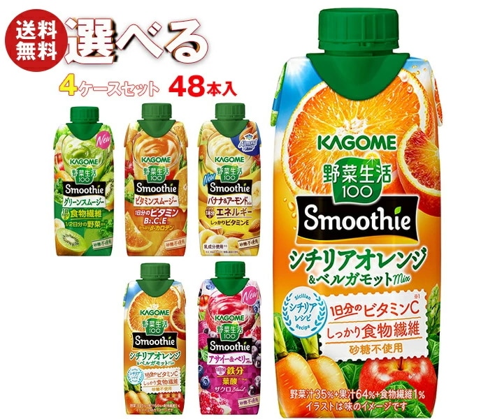カゴメ 野菜生活100 Smoothie(スムージー) 選べる4ケースセット 330ml紙パック×48(12×4)本入