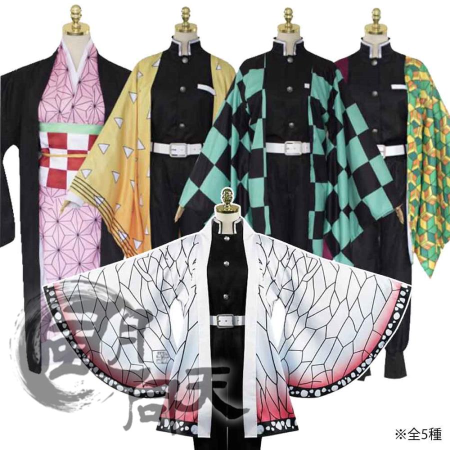 2点購入で1OO円オフ 激安販売 イベント cosplay 仮装 変装 コスチューム コスプレ 富岡義勇 竈門禰豆子 竈門炭治郎 鬼殺隊制服 羽織