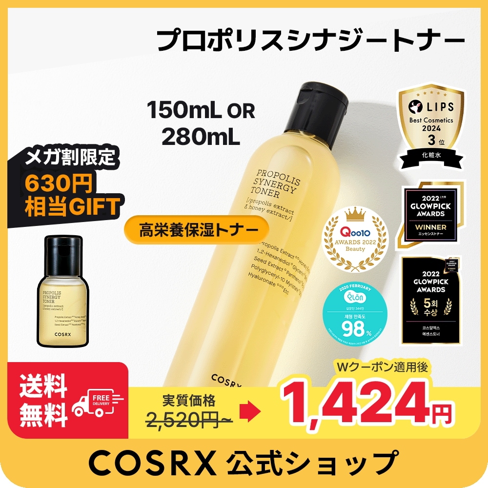 Qoo10] COSRX 【保湿抜群】【選べる】プロポリス シナジ : スキンケア