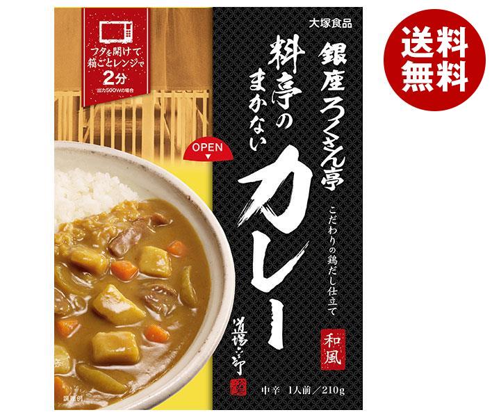 大塚食品 銀座ろくさん亭 料亭のまかないカレー 210g＊30箱入＊(2ケース)