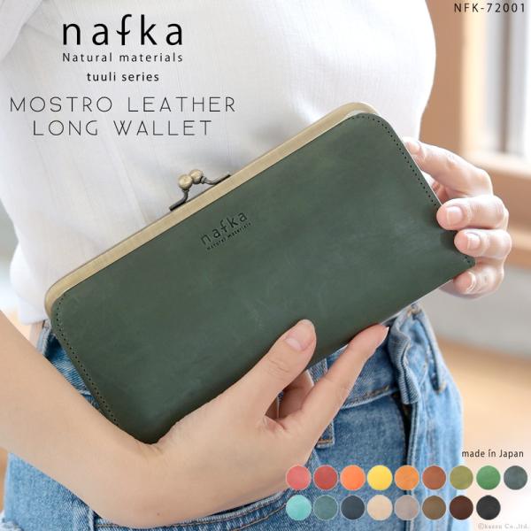 長財布 レディース 本革 がま口 ギャルソン 小銭入れ 札入れ 仕切りあり カード収納 薄い 薄マチ 大容量 スリム 使いやすい ブランド nafka ナフカ NFK-72001