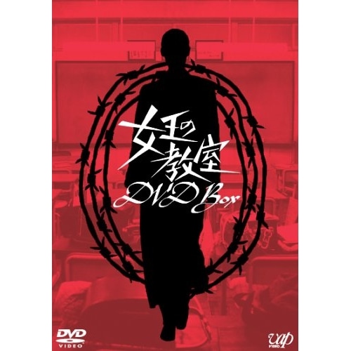 女王の教室 DVD‐BOX ／ 天海祐希 (DVD) VPBX-12949