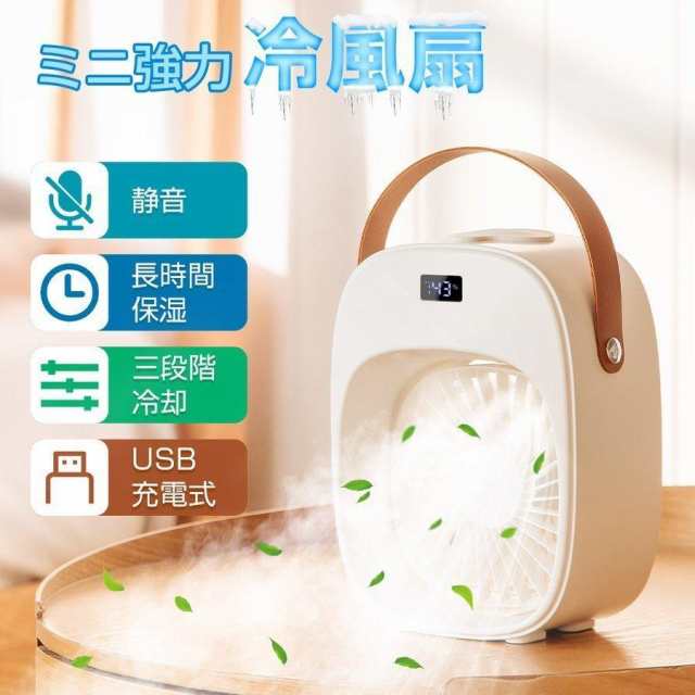 扇風機 dcモーター コンパクト冷風扇 卓上 静か おしゃれ 小型 強力 冷風機 省エネ 車載クーラー usb充電式 クリップ式 風量3段調節 静音 熱中症対策