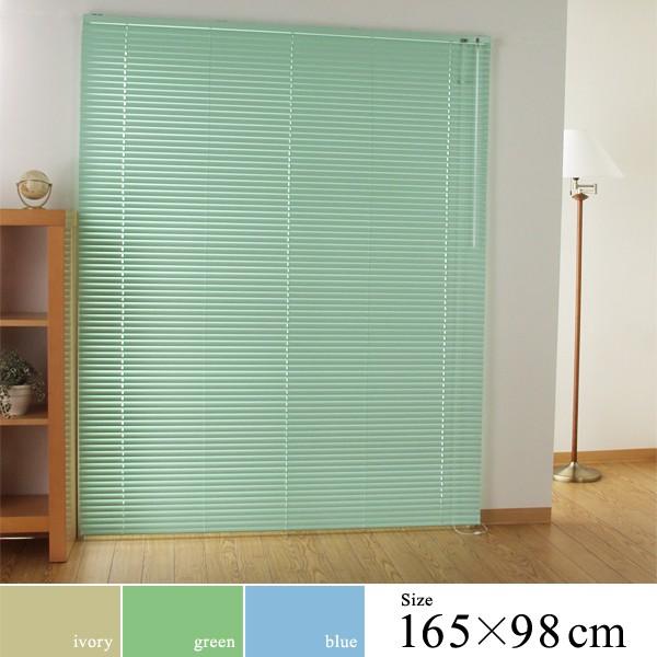 アルミブラインド 16598 シンプル 緑 青 アイボリー