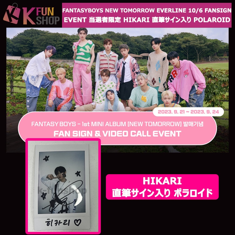 即日 [HIKARI 直筆サイン入り POLAROID] FANTASYBOYS NEW TOMORROW EVERLINE FANSIGN EVENT 10/6 当選者限定 【キャンセル不可】 8,514円