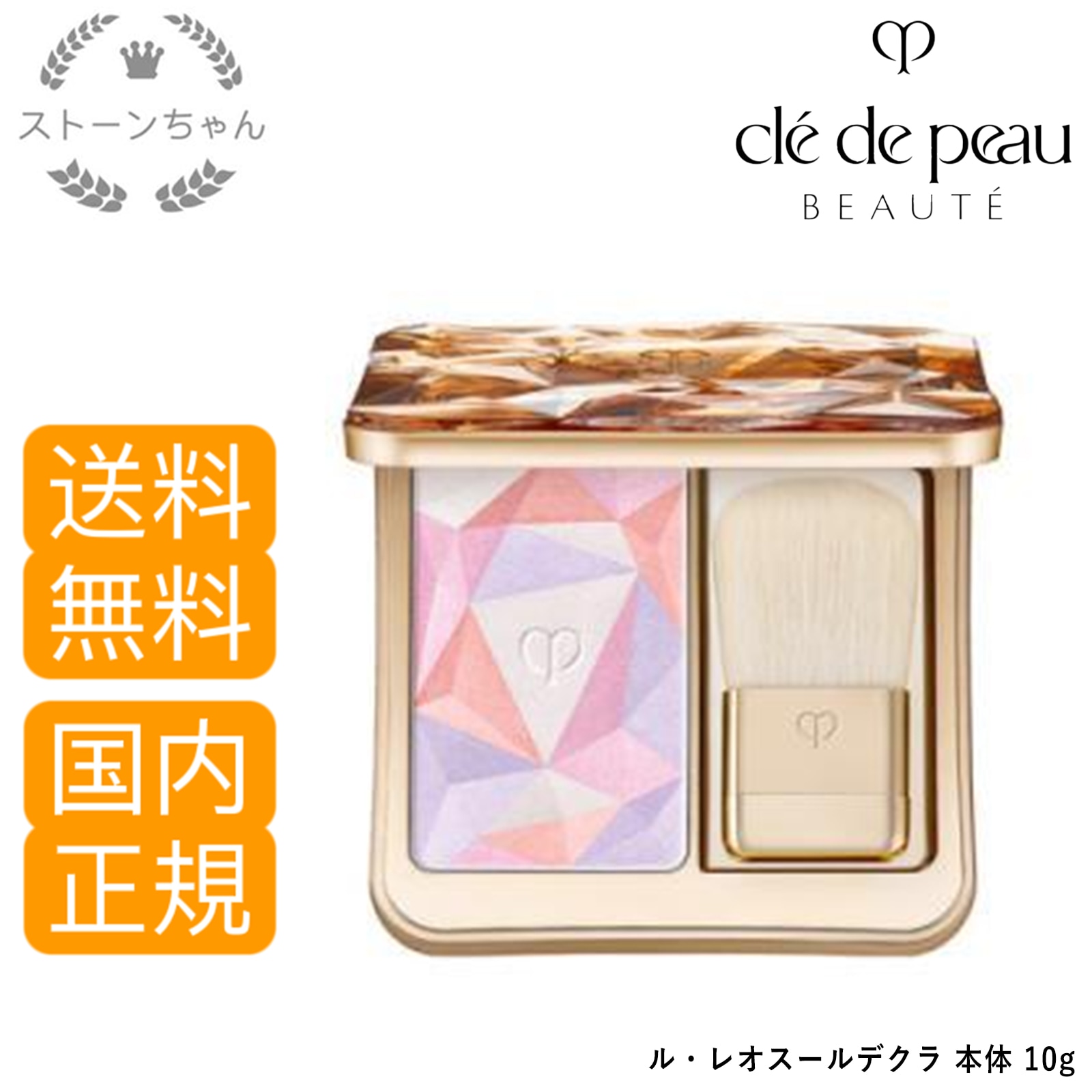 【送料無料】【国内正規品】資生堂 クレドポーボーテ ルレオスールデクラ 本体 (フェースカラー)　cle de peau BEAUTE SHISEIDO