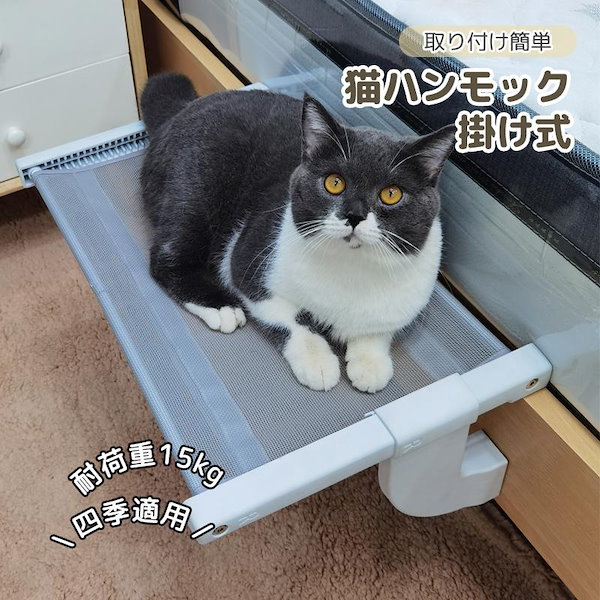 メーカー再生品 猫ベッド ハンモック 犬猫用ベッド 丸洗い 室内 窓際 日光浴 取付簡単 グレー