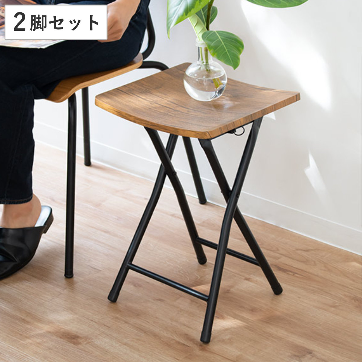 折りたたみスツール 2脚セット 高さ47cm 木目調 同色2脚 セット スツール 折りたたみ イス チェア 椅子 来客用 簡易 ブラック 四角 異素材 おしゃれ 座面ロック 軽量 コンパクト