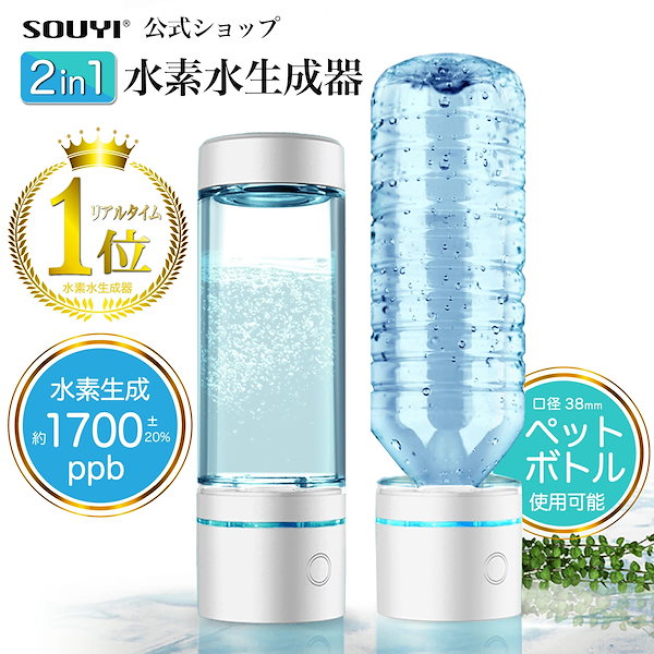 Qoo10] SOUYI ポータブル水素水生成器 充電式 ペットボ