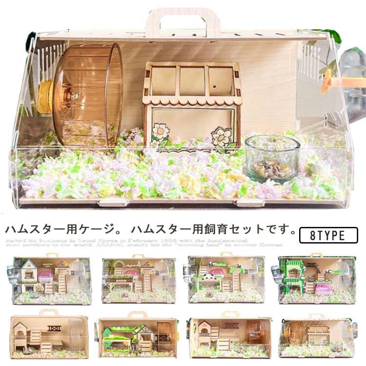 大人气夢幻ハウス 小動物 ハムスターケージ 夢幻ハウス 透明 大きめ ハウス ハムスター用ケージ 豪華セット 飼育ケージ ケージ ケージ ペット用ケージ ハ