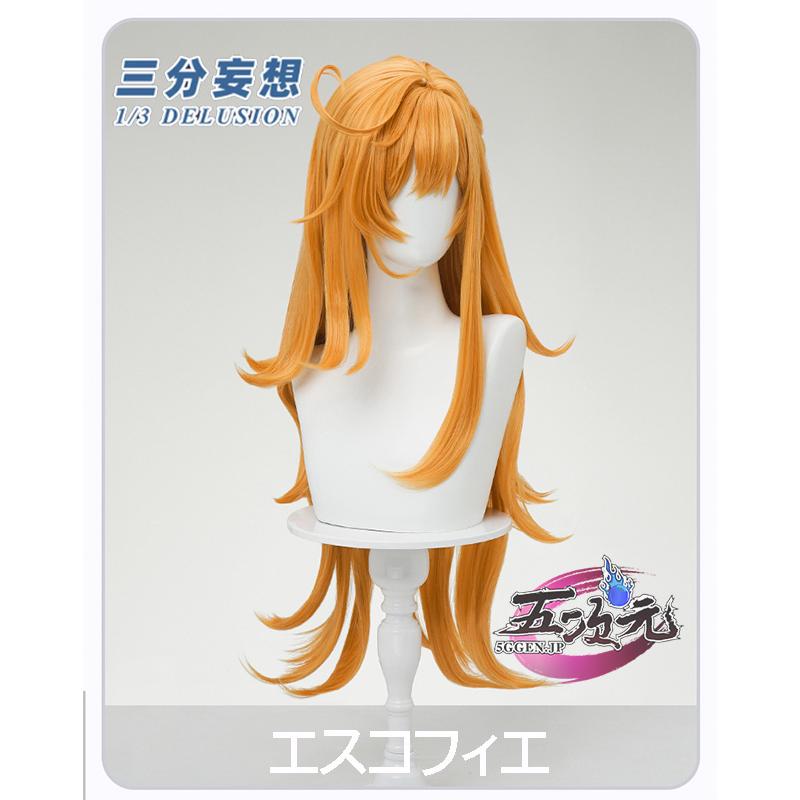 ハロウィン レディース ウィッグ イベント用品 パーティー　原神　コスプレ　エスコフィエ　ウィッグ