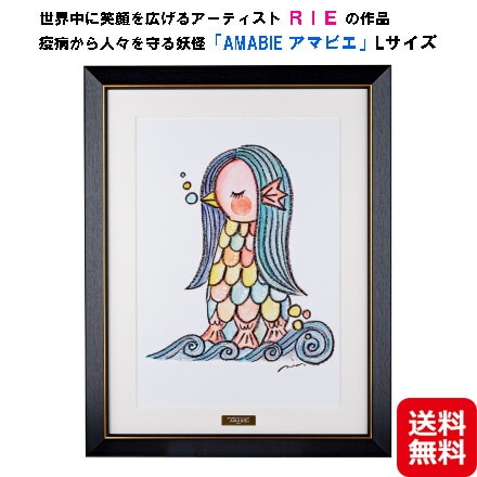 世界中に笑顔を広げるアーティストRIE AMABIE Lサイズ送料無料ポイント5倍アマビエ 絵画 額入り 壁掛けアート インテリア コロナ ストレス 壁掛に掛けても置いても飾れる2w