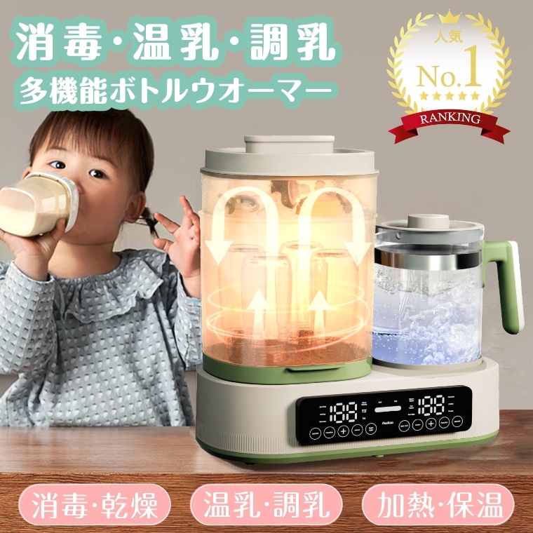調乳ポット 多機能ボトルウォーマー 1台8役 哺乳瓶 消毒 ミルクウォーマー 調乳ポット 保温 ミルク加熱 電気ポット授乳用品 赤ちゃん用品 スチーム消毒 哺乳びん 滅菌 保管ケース 乾燥 調乳 温乳