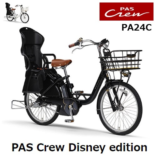 PAS Crew Disney edition PA24C + 専用充電器