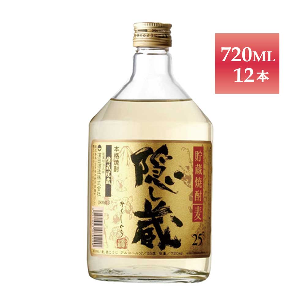 【送料無料】濱田酒造 隠し蔵 麦 25度 720ml12本【北海道東北四国九州沖縄県は必ず送料がかかります】