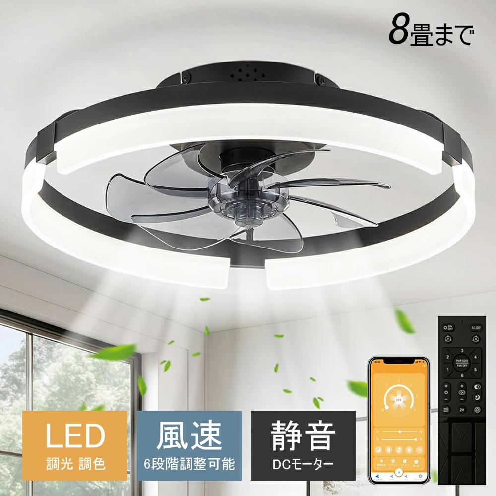 【送風できる照明】 シーリングファンライト led シーリングライト 扇風機 シーリングサーキュレーター 調光 調色 空気循環 新生活 電球 一人暮らし 節電 小型 寝室 部屋 洋室 和室 リモコン付