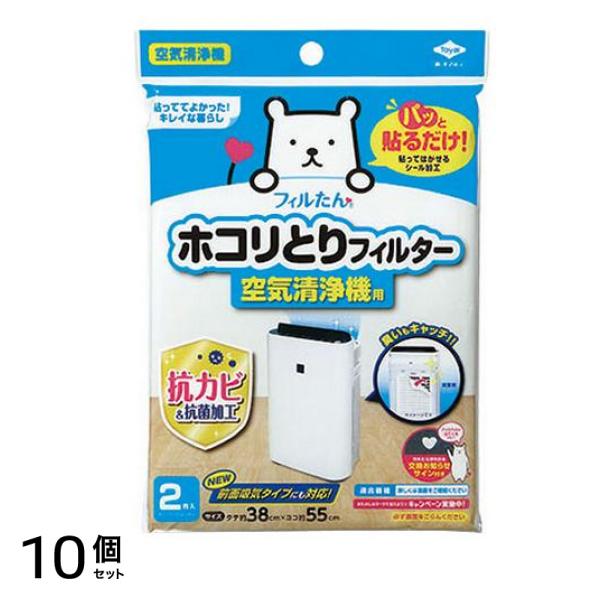 フィルたん ホコリとりフィルター空気清浄機用 2枚入 10個セット