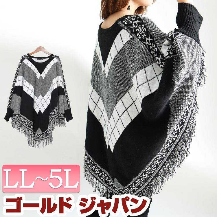 大きいサイズ レディース ニット セーター フリンジニットポンチョ ポンチョ ケープ 長袖ニット ニッ