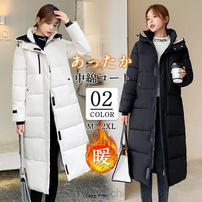 ダウンコート 中綿コート レディース ロング丈 冬服 暖かい コート 厚手 裏ボア 防風 ダウンジャケット フード付き カジュアル 寒さ対策 通勤