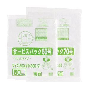 （まとめ）サービスバック 60号 ブロックタイプ ホワイト SB-60 1パック（50枚）[x5]