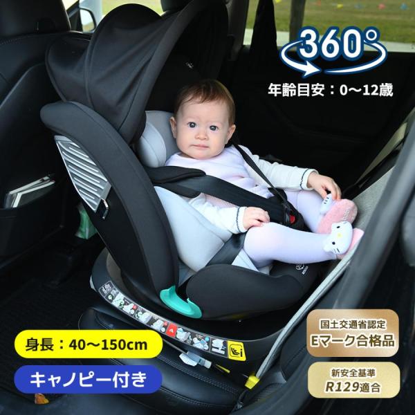 チャイルドシート ベビーシート 車 新生児 1歳 0歳～12歳 ISOFIX 360度回転式 洗える キャノピー付き ドリンクホルダー付き 出産祝い 40～150cm