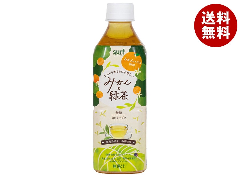 サーフビバレッジ みかんと緑茶 500mlPET＊24本入＊(2ケース)